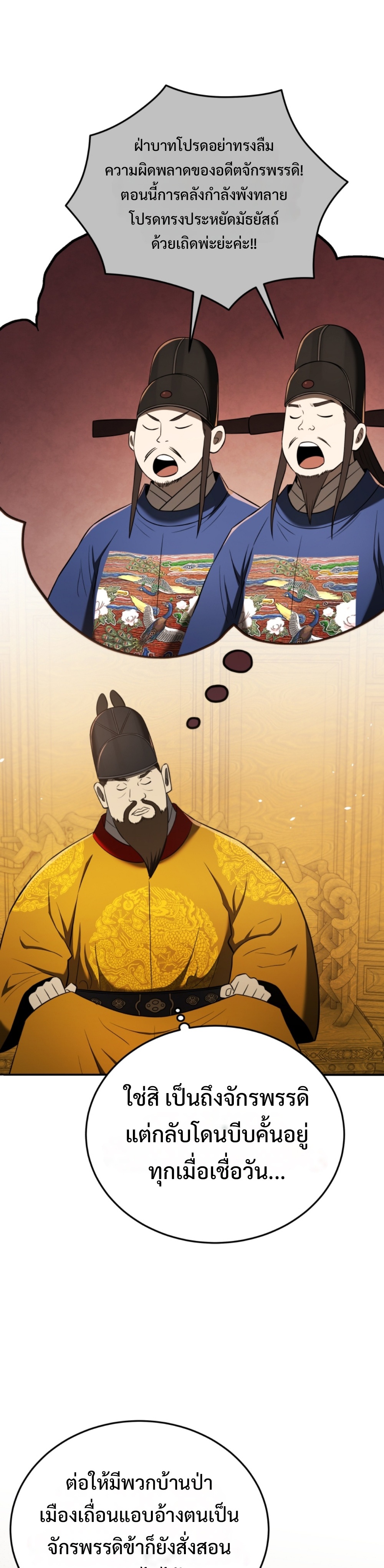 Black coperation Joseon แปลไทย