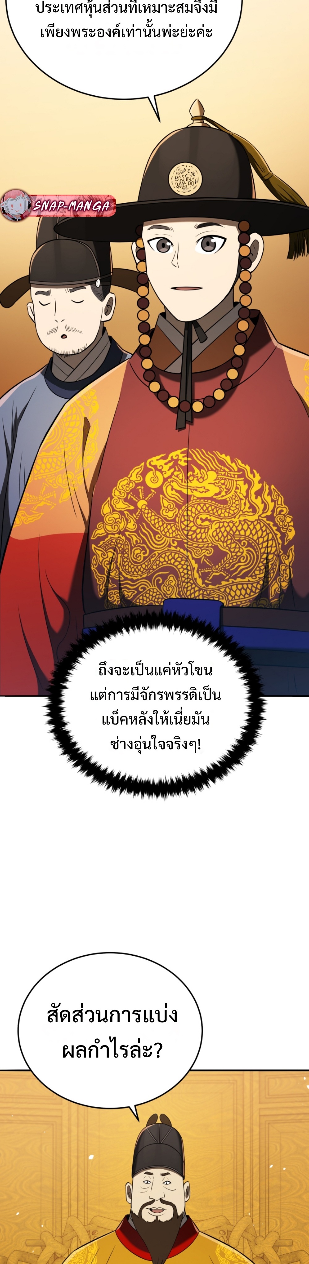 Black coperation Joseon แปลไทย