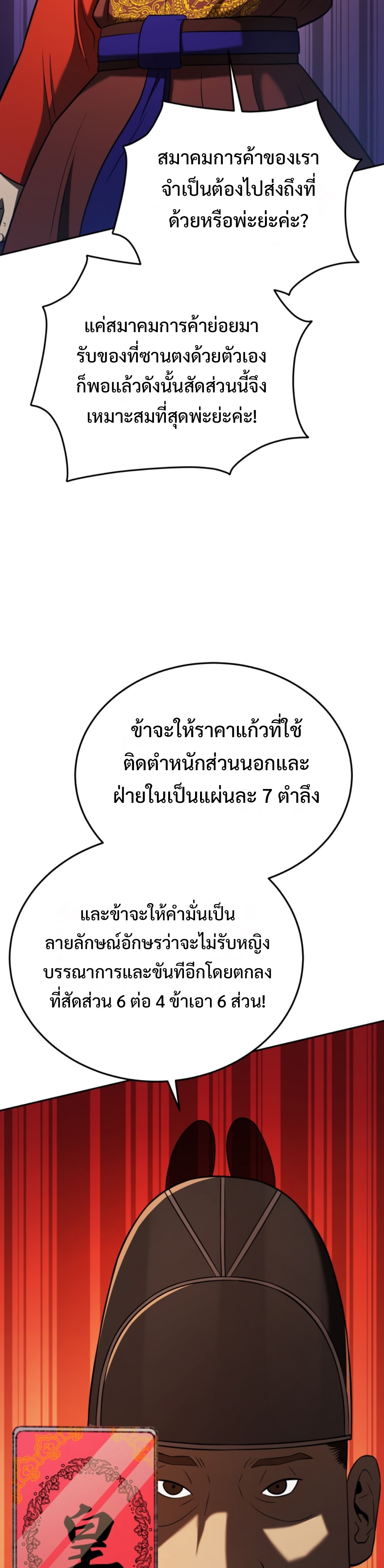 Black coperation Joseon แปลไทย