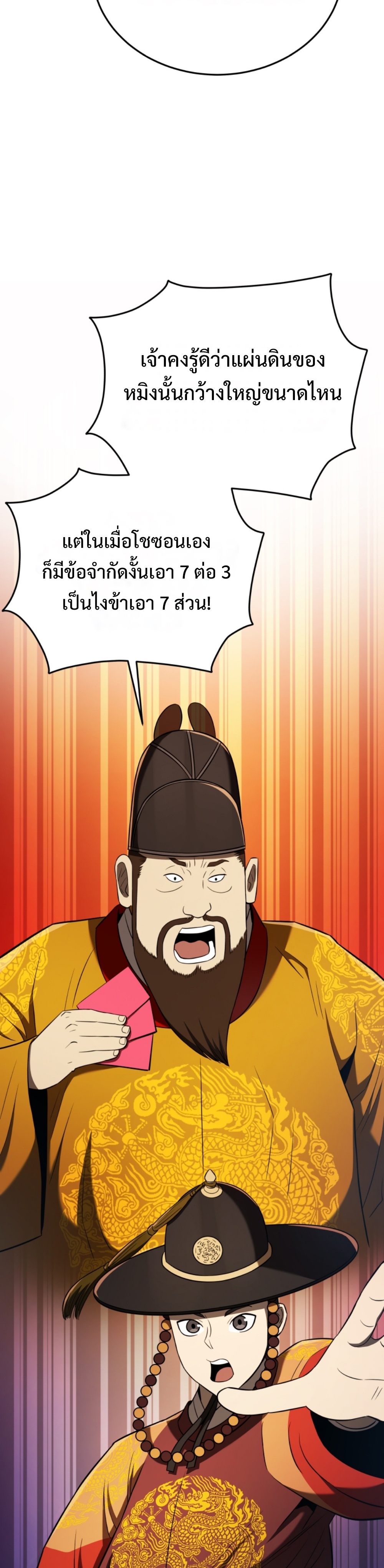 Black coperation Joseon แปลไทย