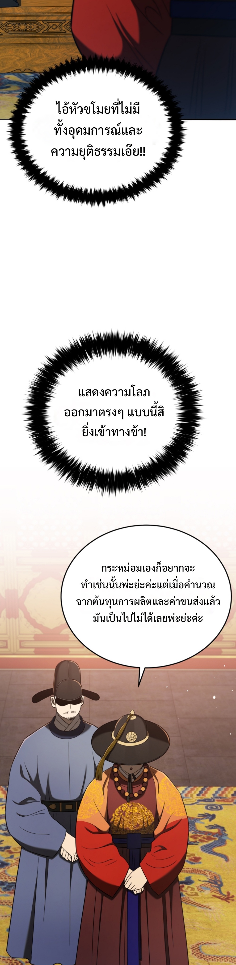 Black coperation Joseon แปลไทย