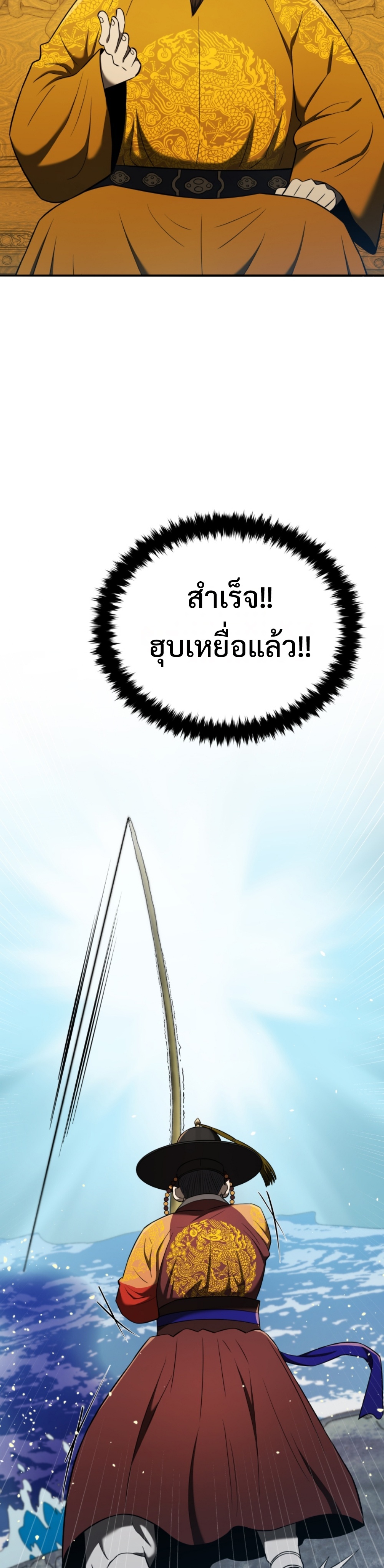 Black coperation Joseon แปลไทย