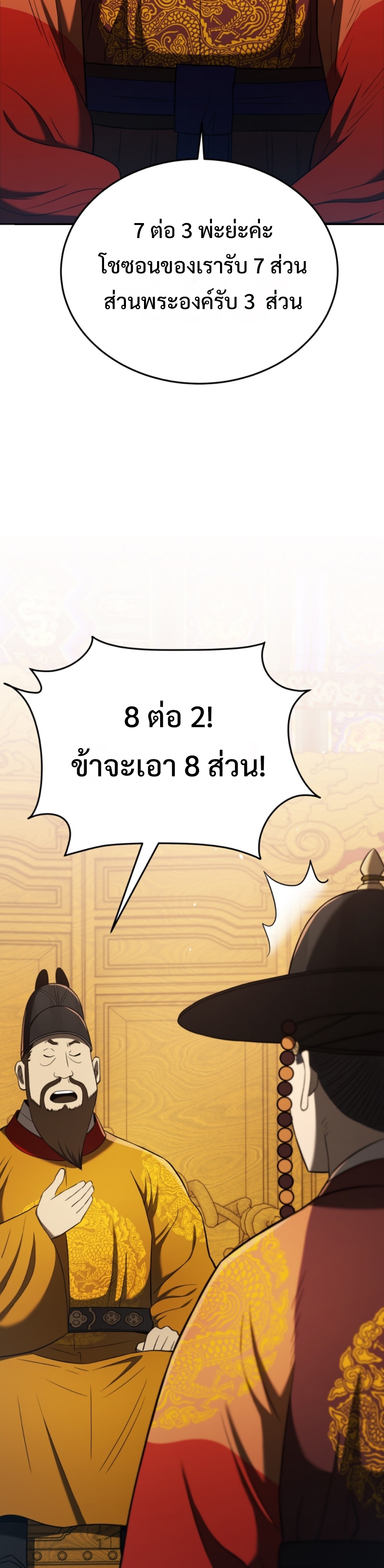 Black coperation Joseon แปลไทย