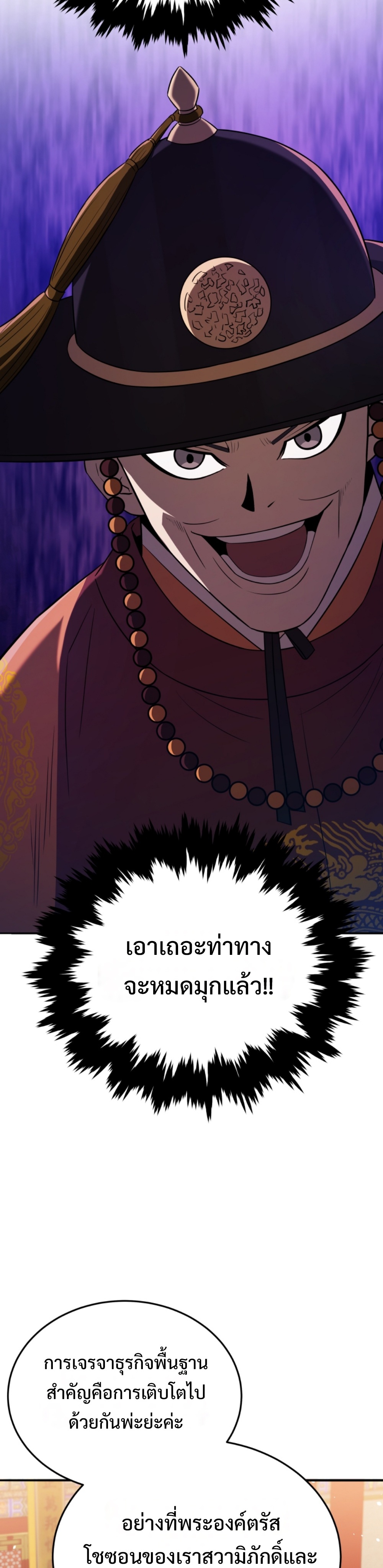 Black coperation Joseon แปลไทย