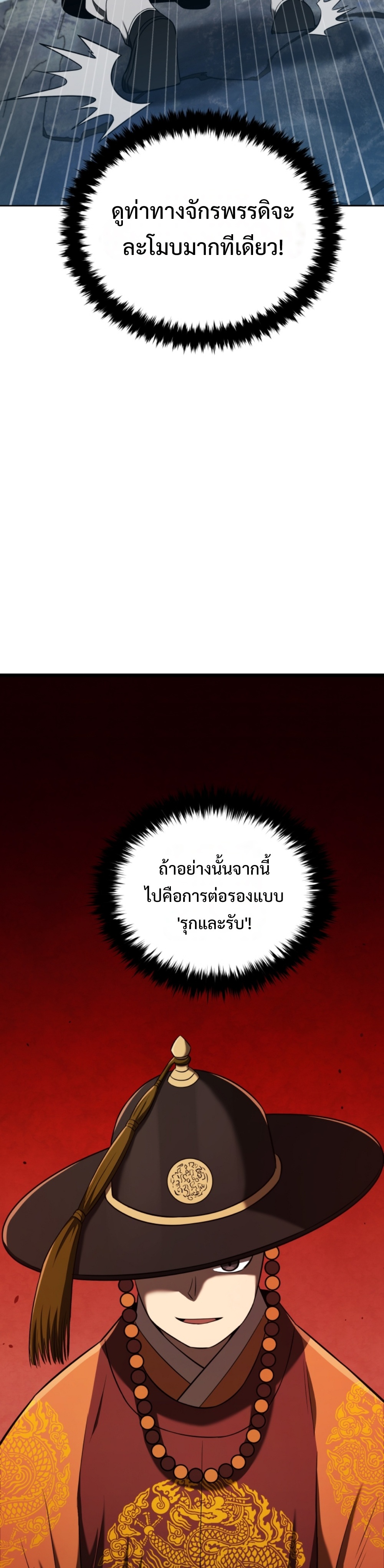 Black coperation Joseon แปลไทย