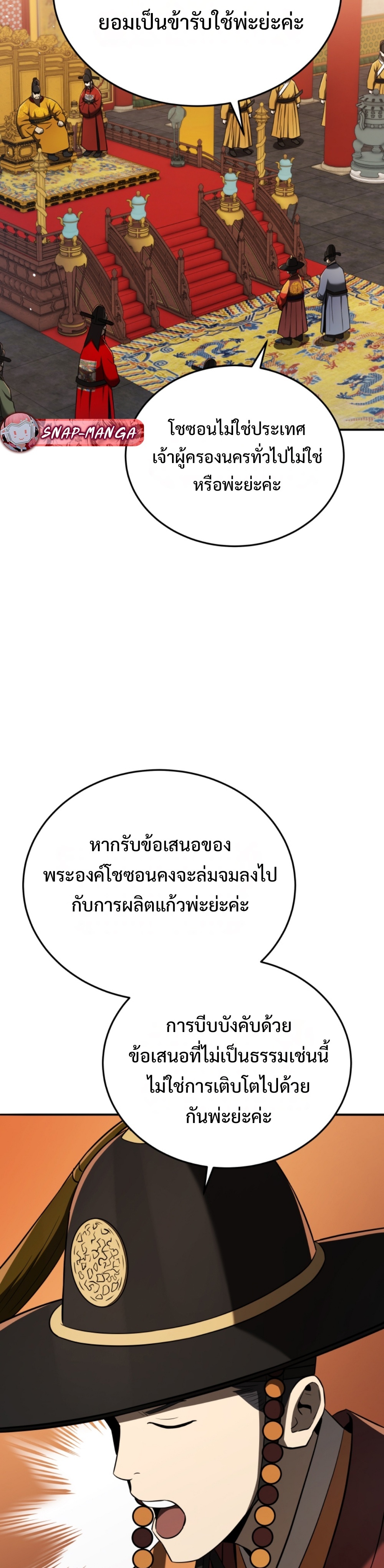 Black coperation Joseon แปลไทย