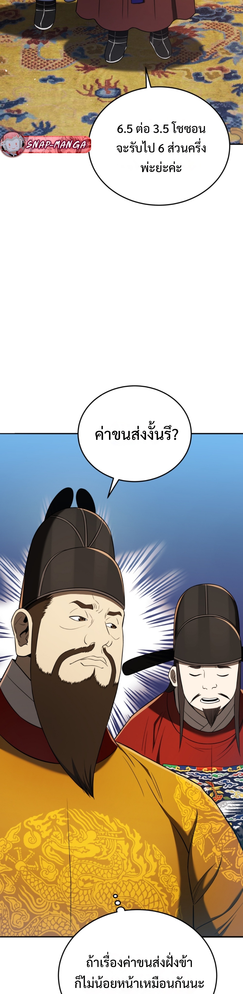 Black coperation Joseon แปลไทย