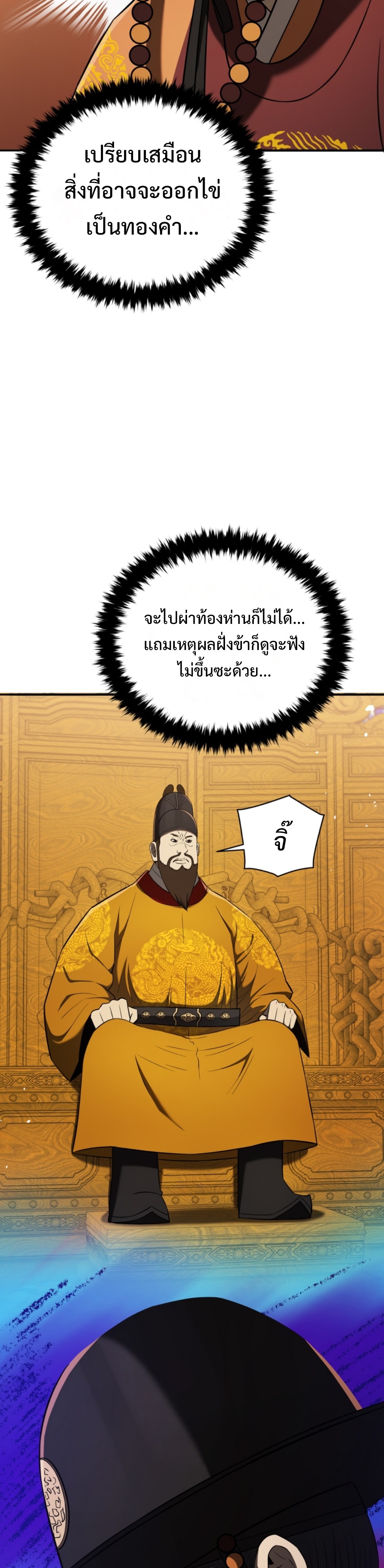 Black coperation Joseon แปลไทย