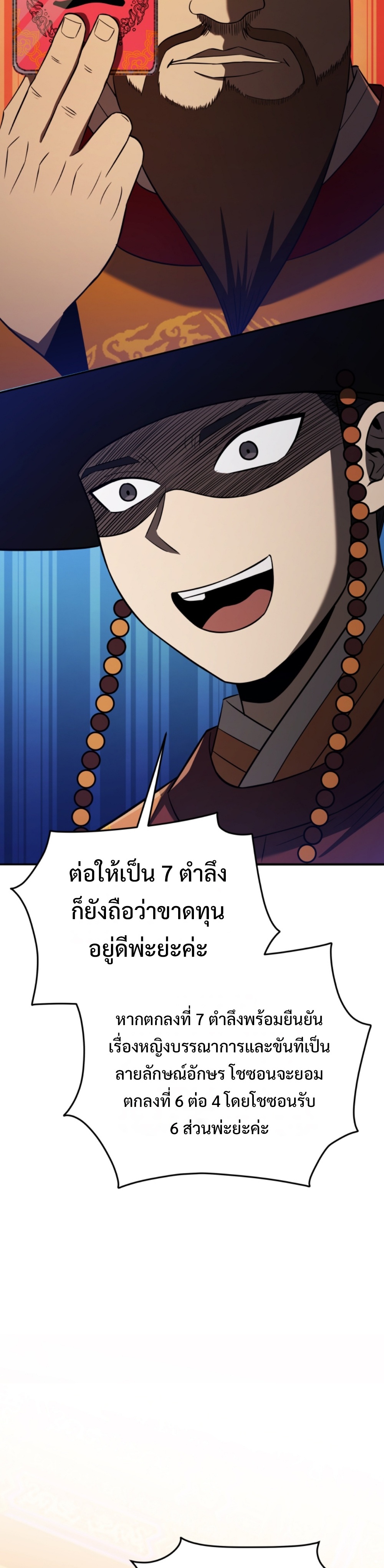 Black coperation Joseon แปลไทย