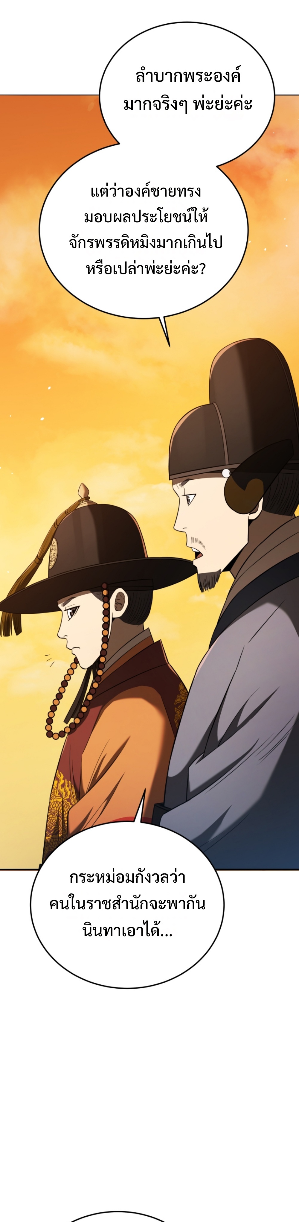 Black coperation Joseon แปลไทย