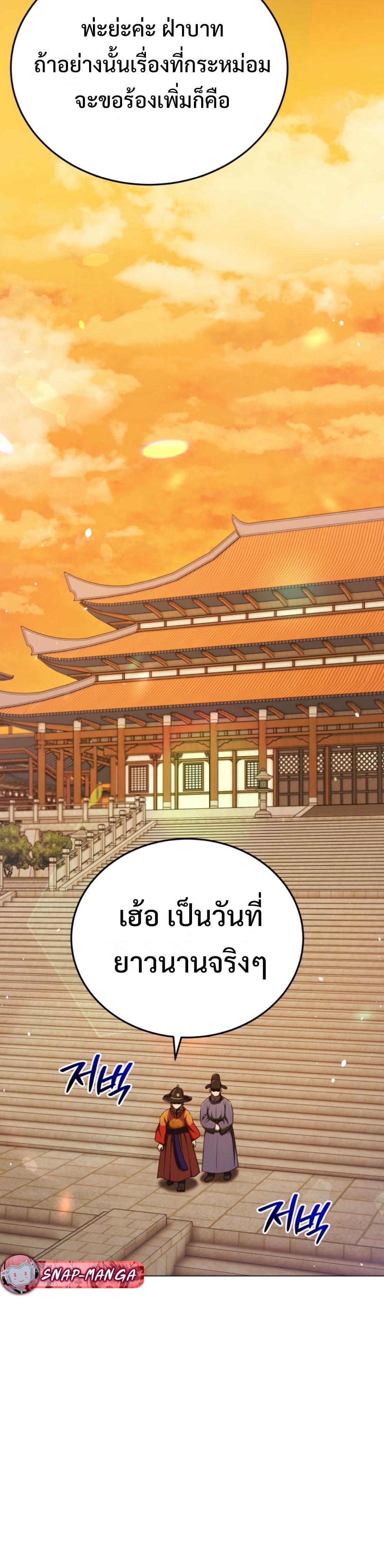 Black coperation Joseon แปลไทย