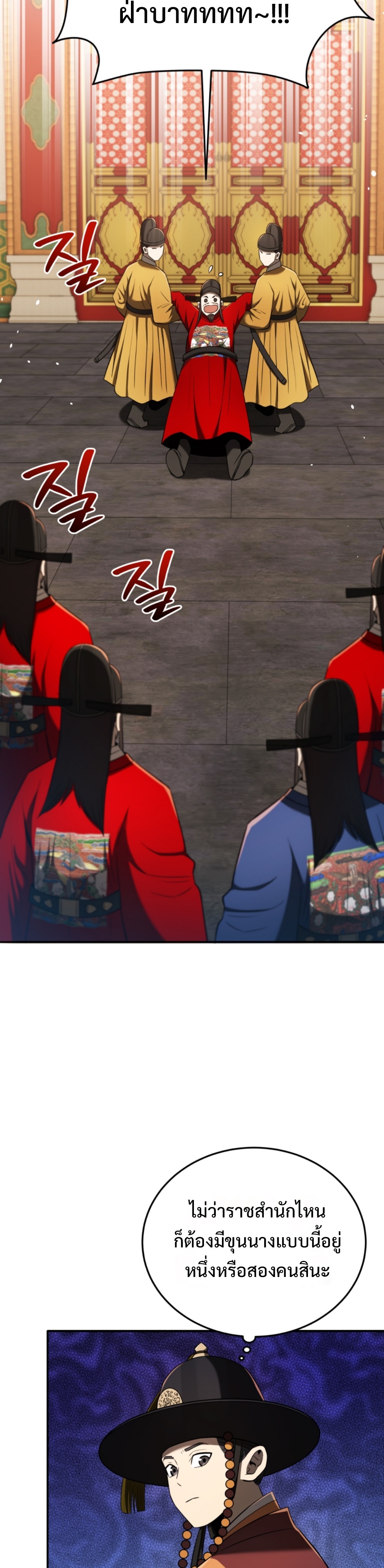 Black coperation Joseon แปลไทย