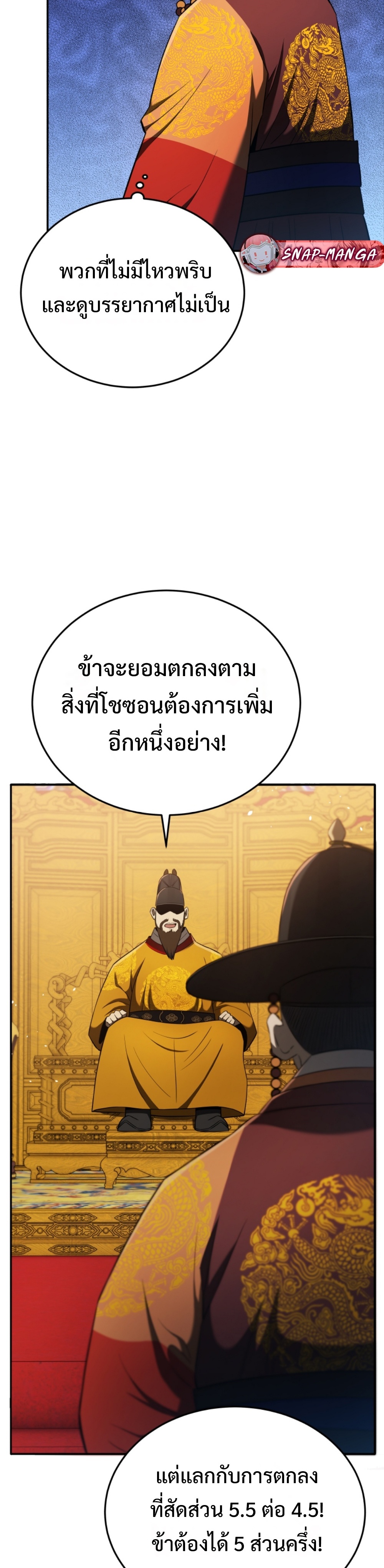 Black coperation Joseon แปลไทย
