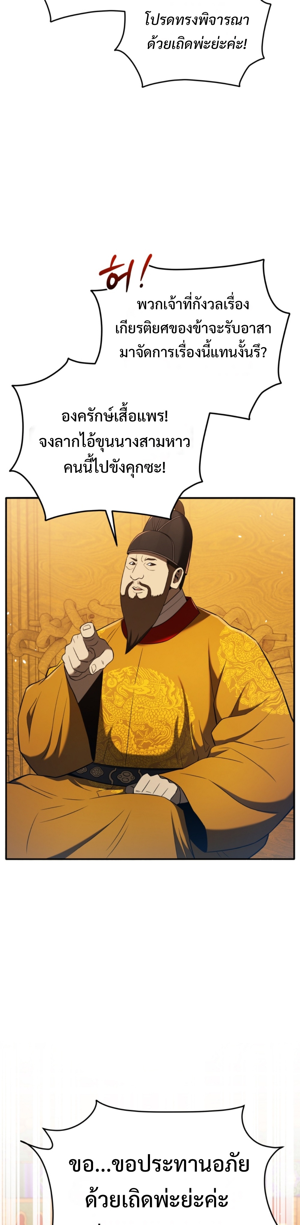 Black coperation Joseon แปลไทย