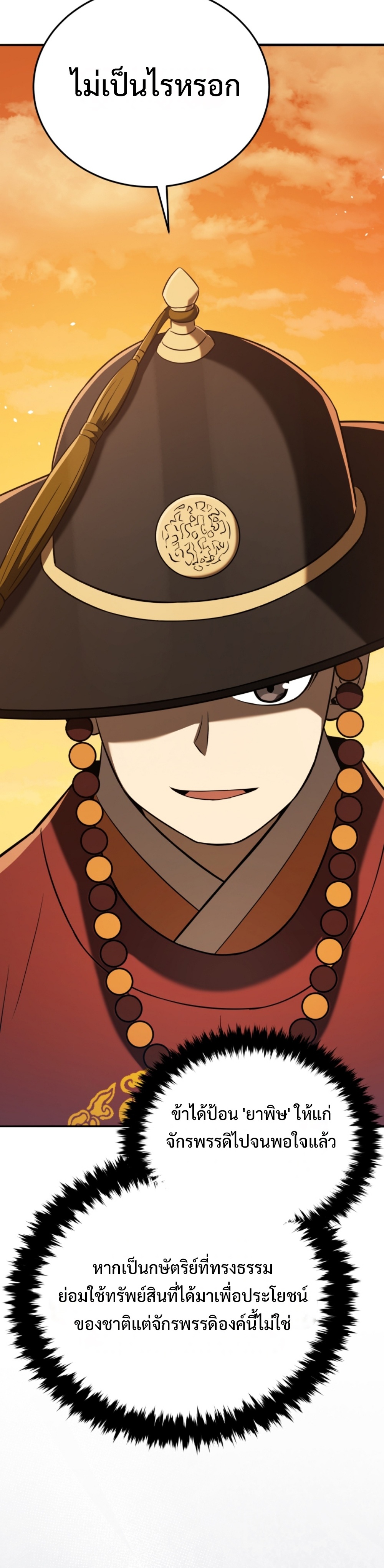 Black coperation Joseon แปลไทย