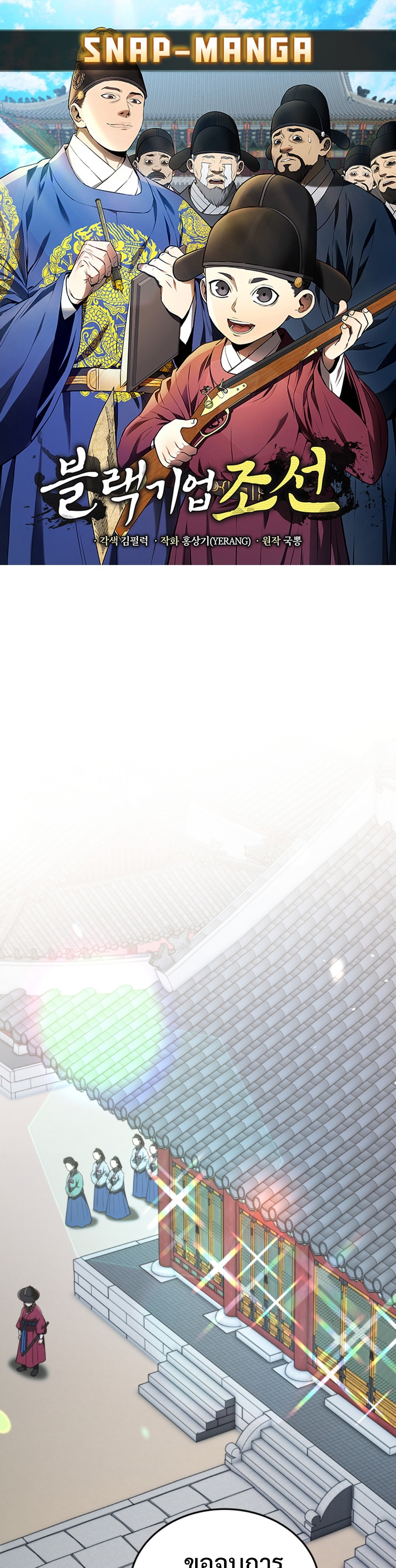 Black Coperation Joseon แปลไทย