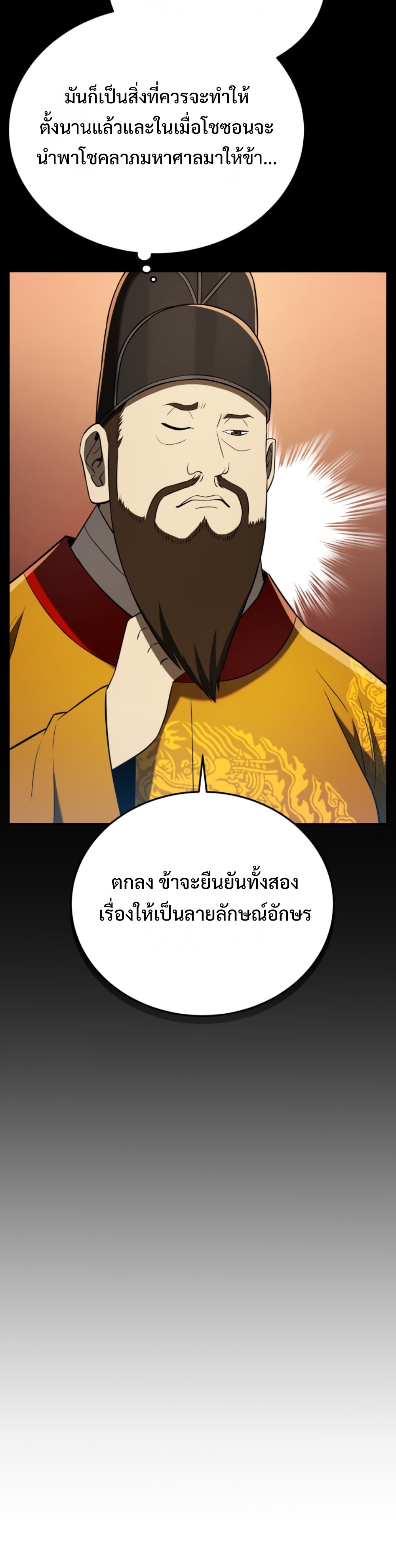 Black Coperation Joseon แปลไทย