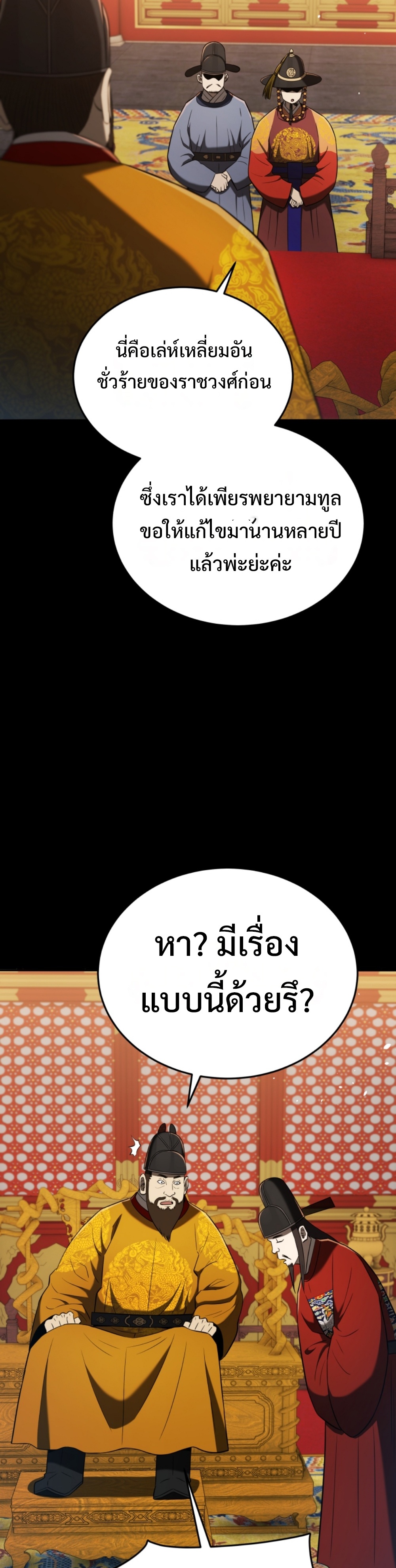 Black Coperation Joseon แปลไทย