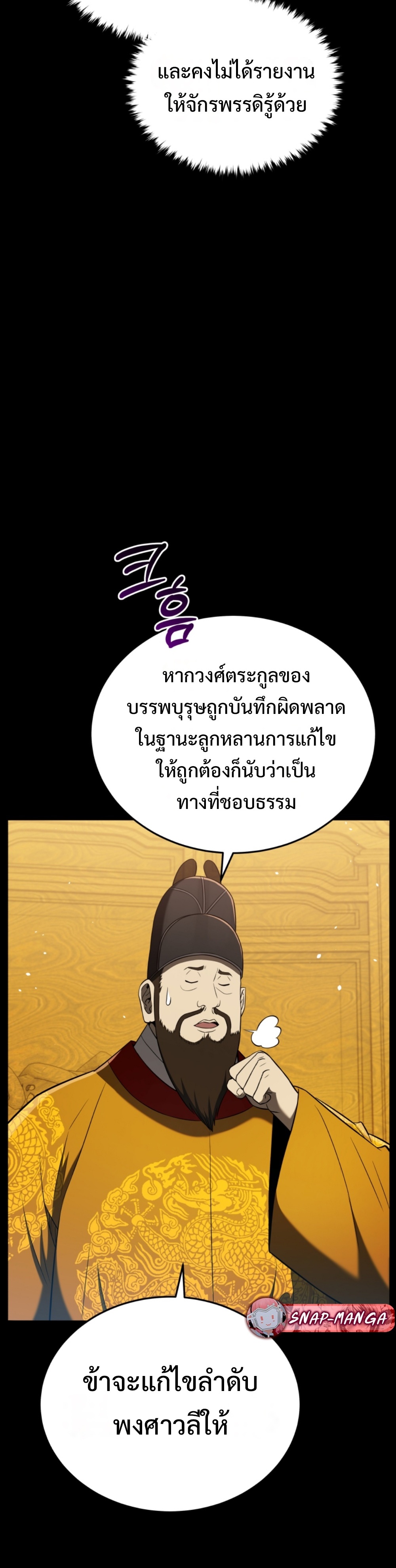 Black Coperation Joseon แปลไทย