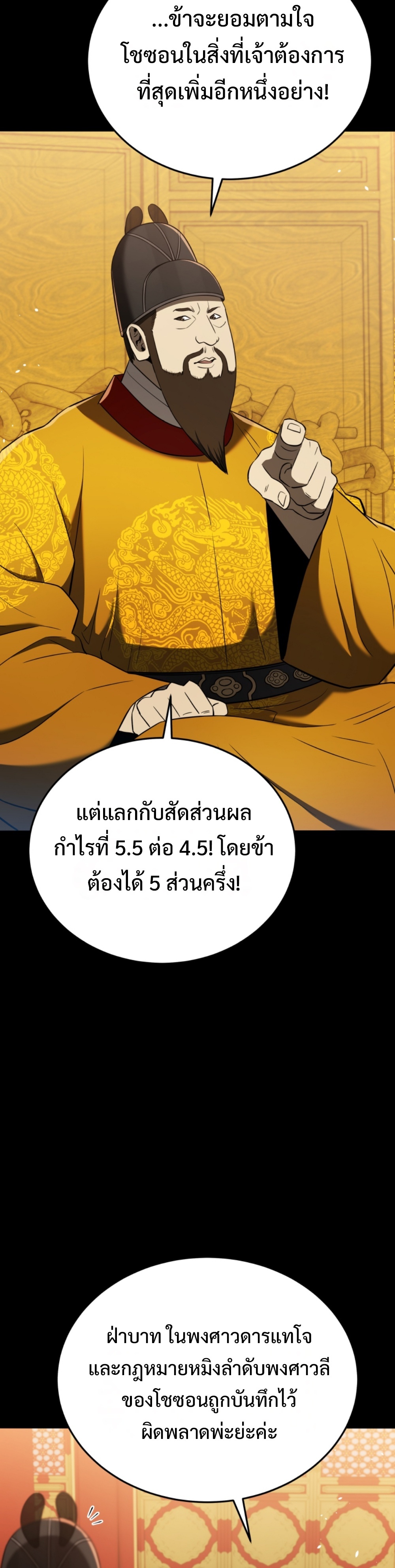 Black Coperation Joseon แปลไทย