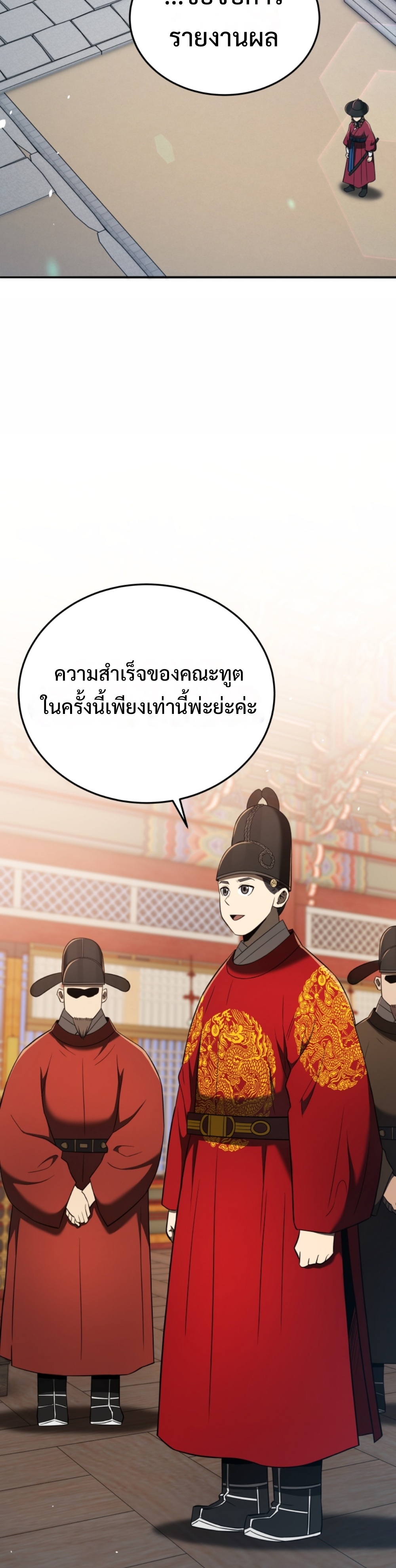 Black Coperation Joseon แปลไทย
