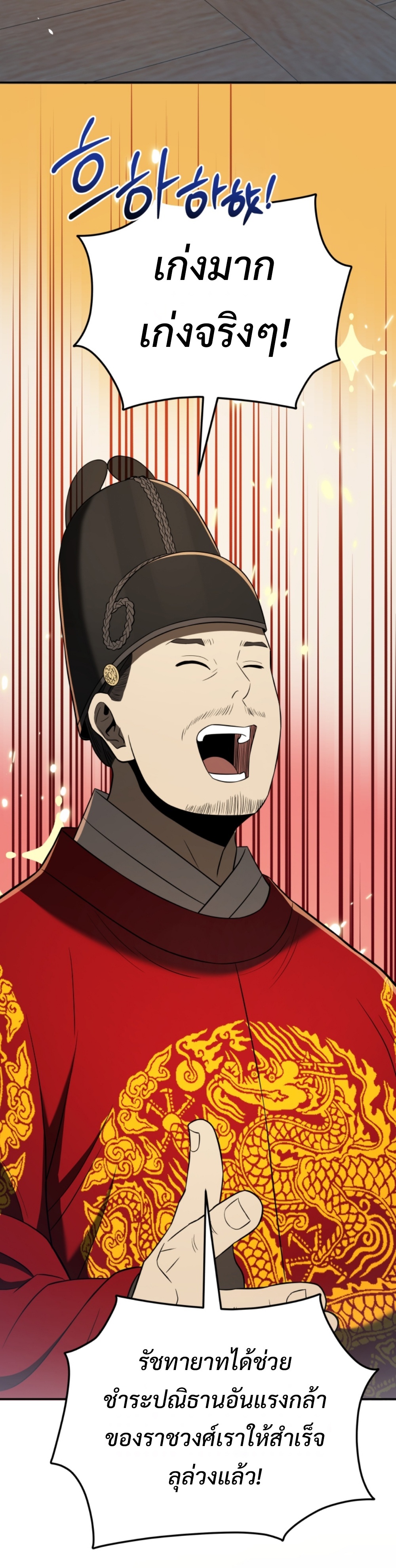 Black Coperation Joseon แปลไทย