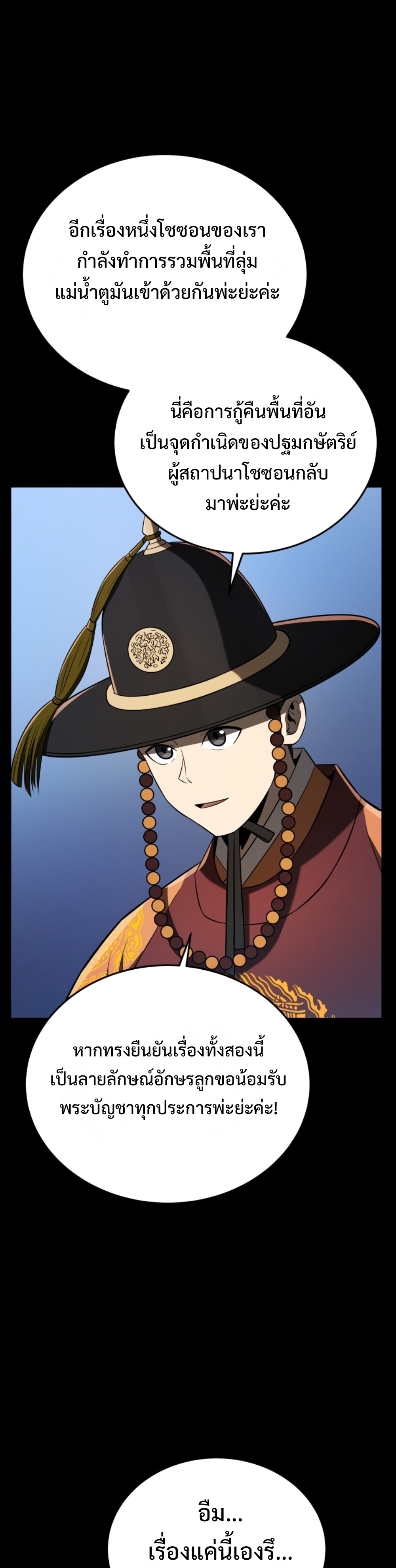 Black Coperation Joseon แปลไทย