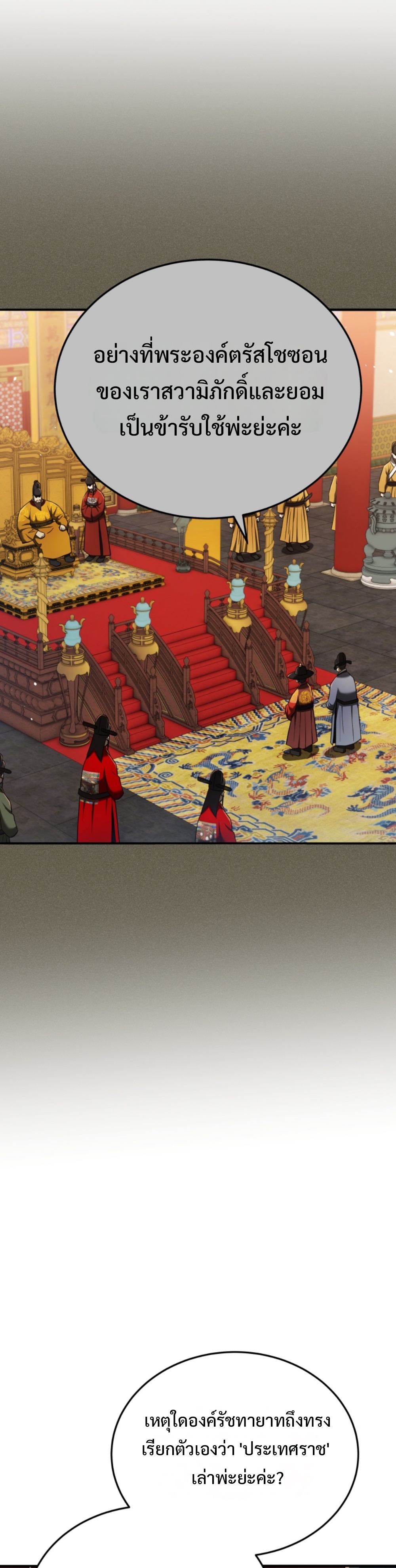 Black Coperation Joseon แปลไทย