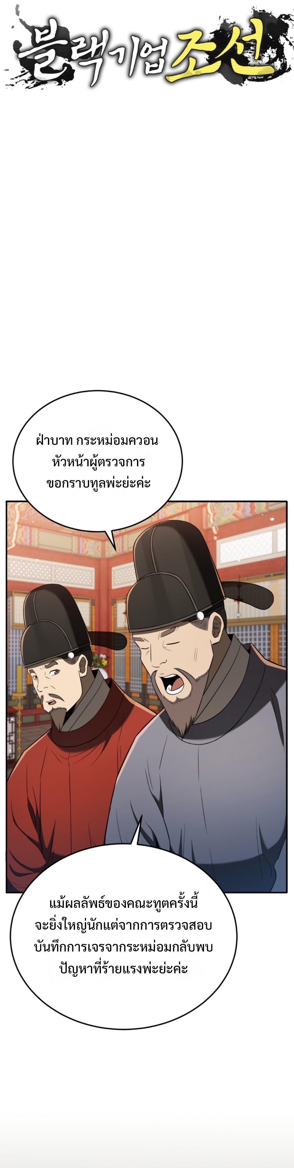 Black Coperation Joseon แปลไทย