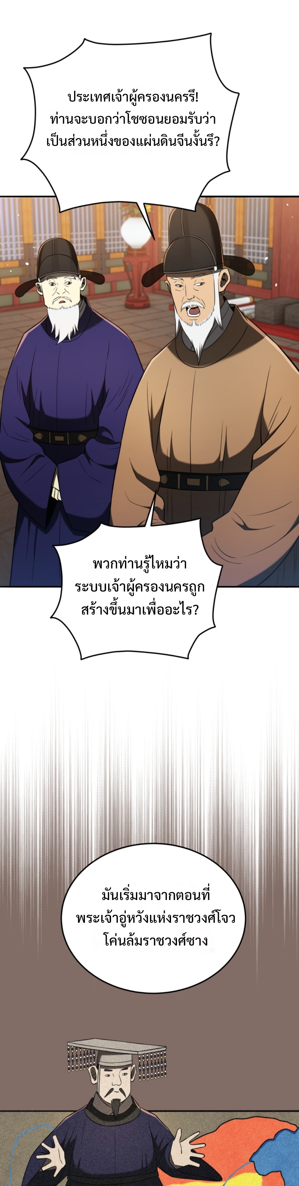 Black Coperation Joseon แปลไทย