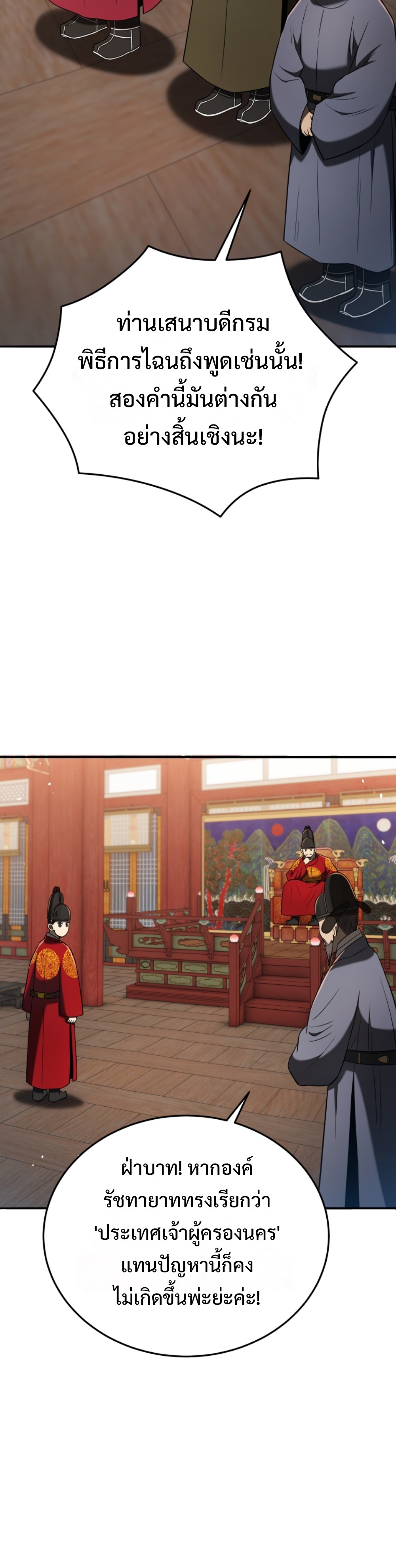 Black Coperation Joseon แปลไทย