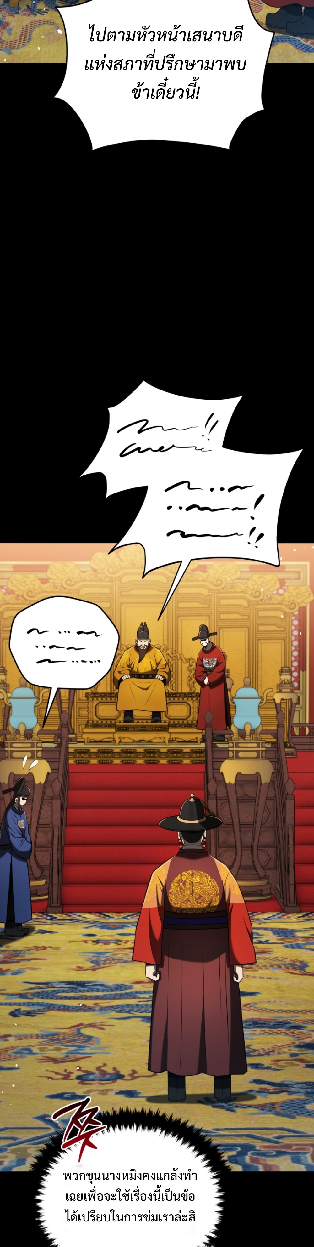 Black Coperation Joseon แปลไทย