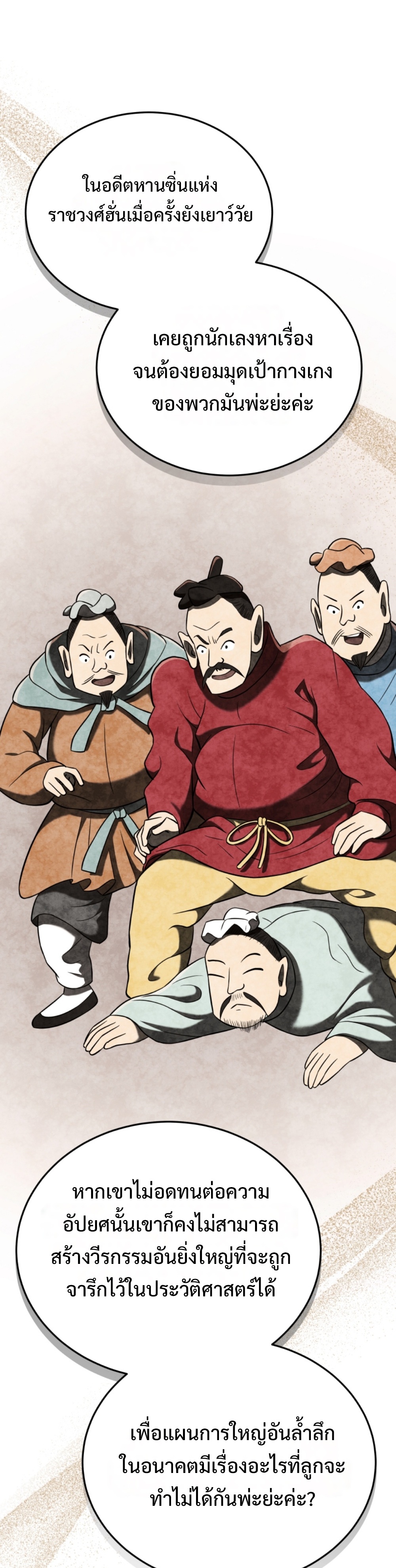 Black Coperation Joseon แปลไทย