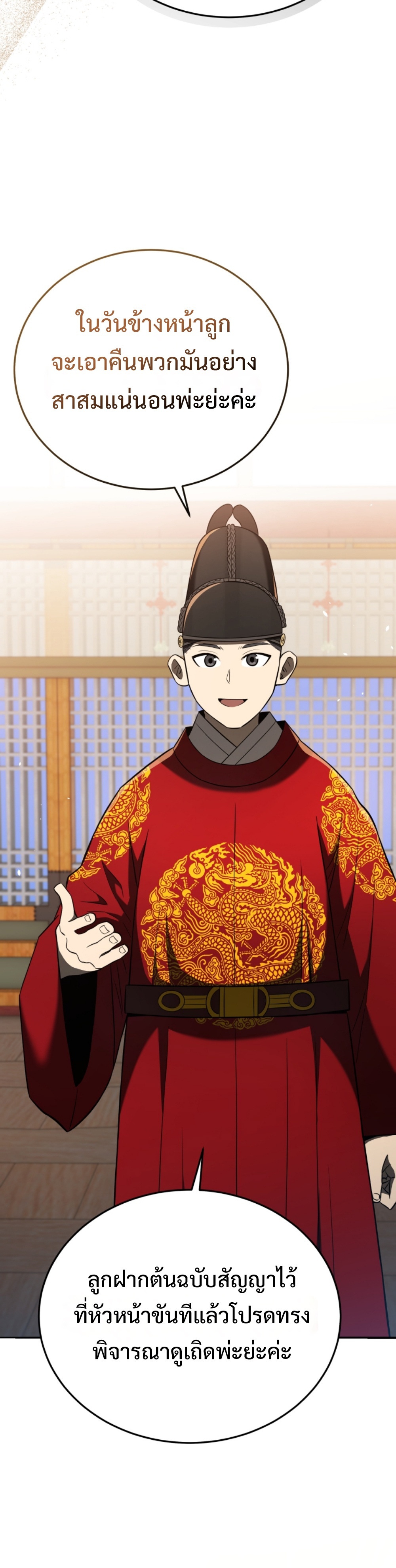 Black Coperation Joseon แปลไทย