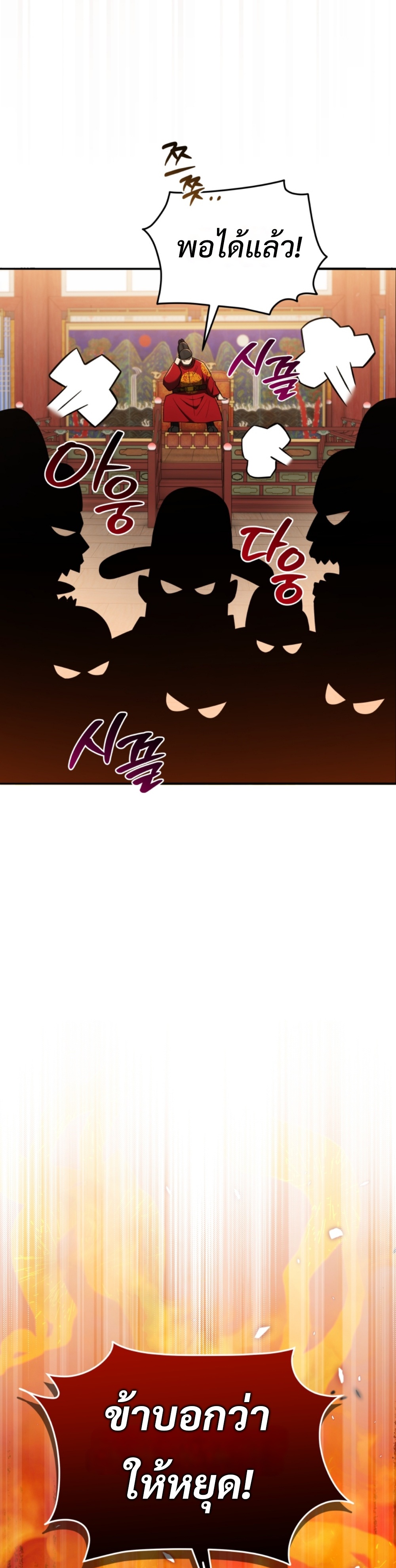 Black Coperation Joseon แปลไทย