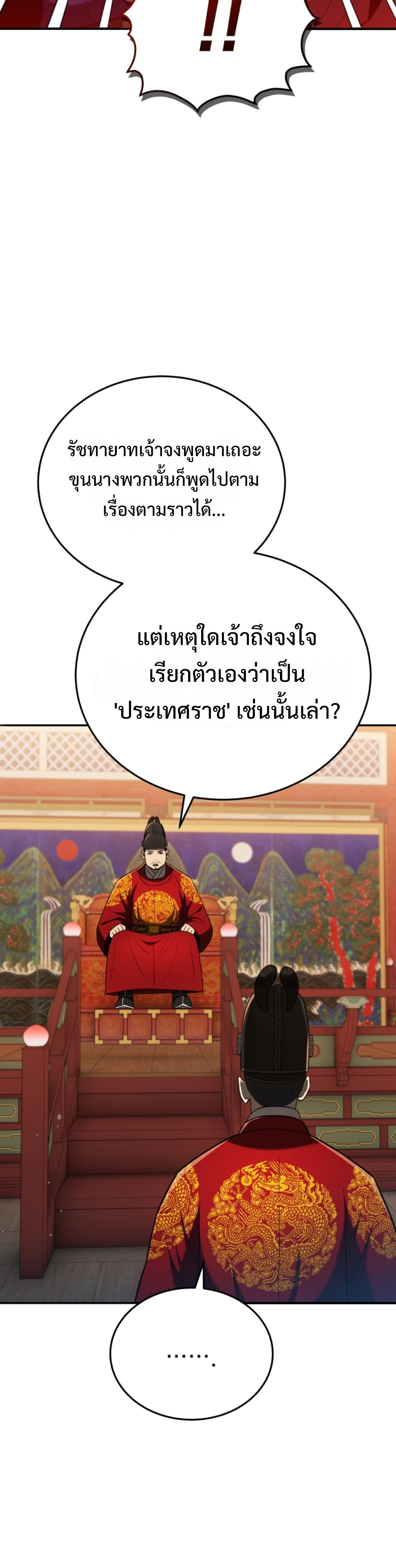 Black Coperation Joseon แปลไทย