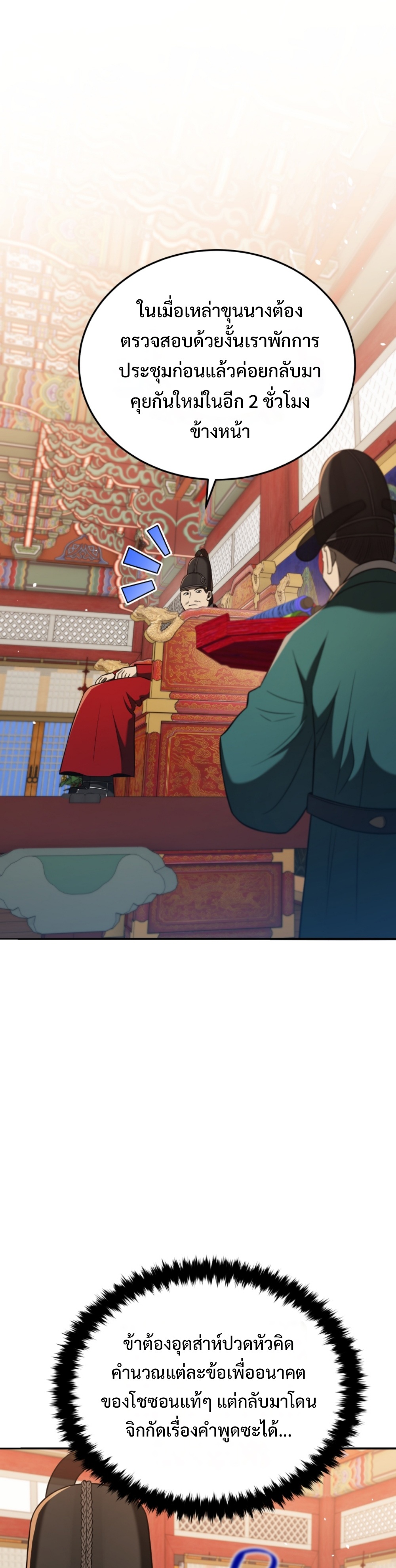 Black Coperation Joseon แปลไทย