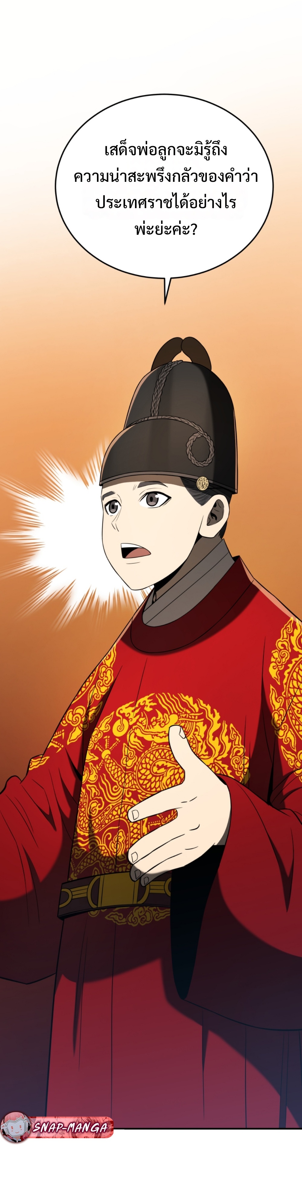 Black Coperation Joseon แปลไทย