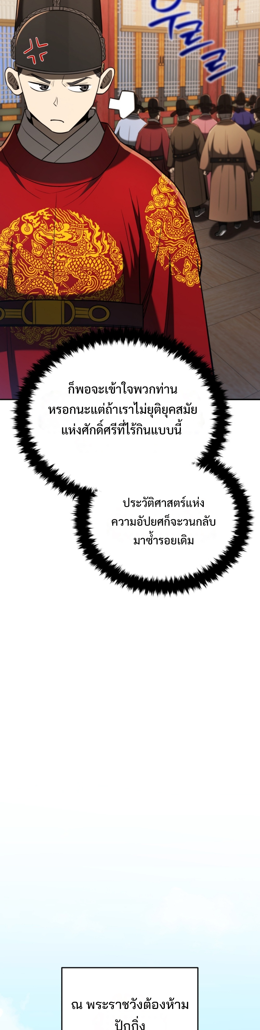 Black Coperation Joseon แปลไทย