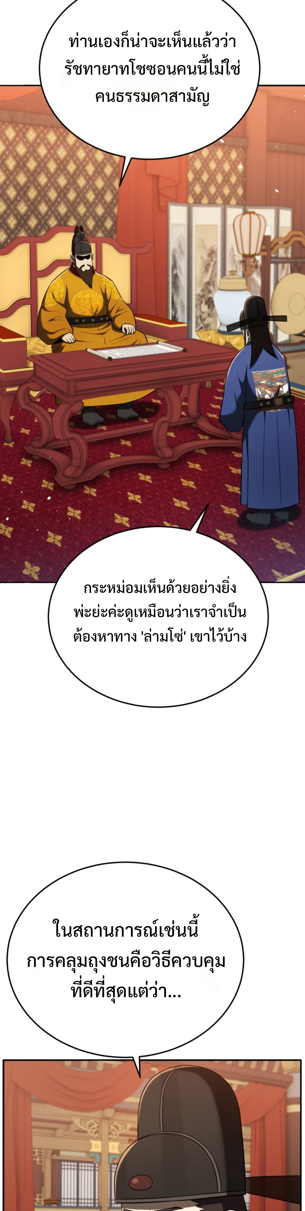 Black Coperation Joseon แปลไทย