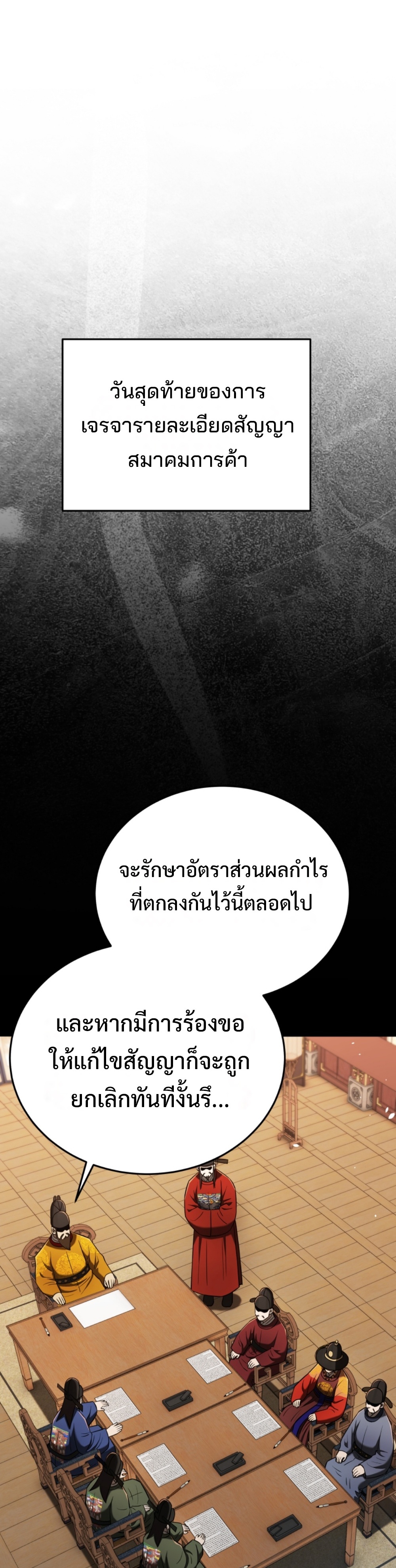 Black Coperation Joseon แปลไทย