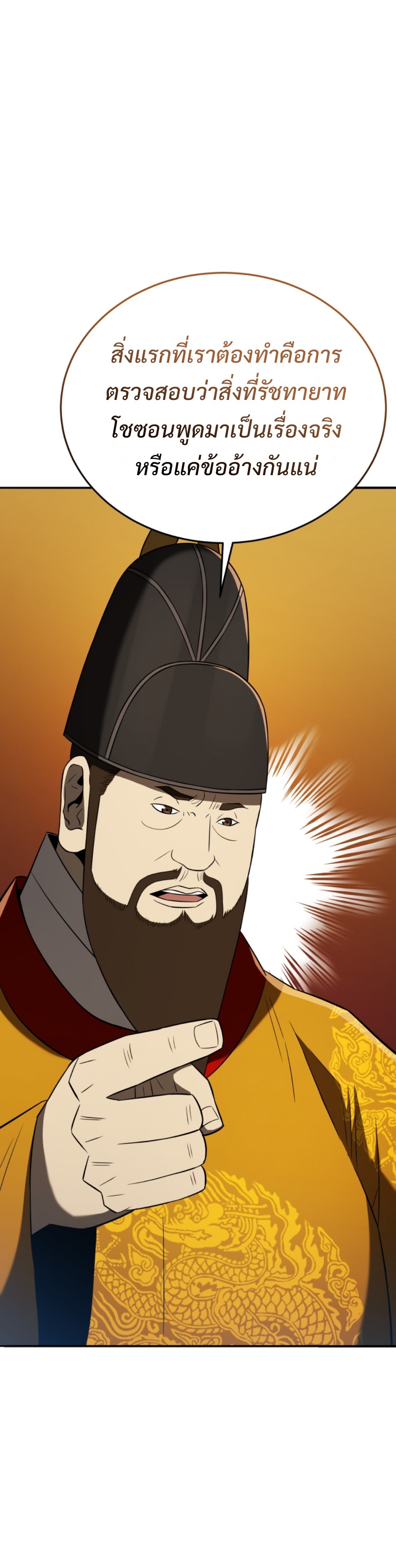 Black Coperation Joseon แปลไทย