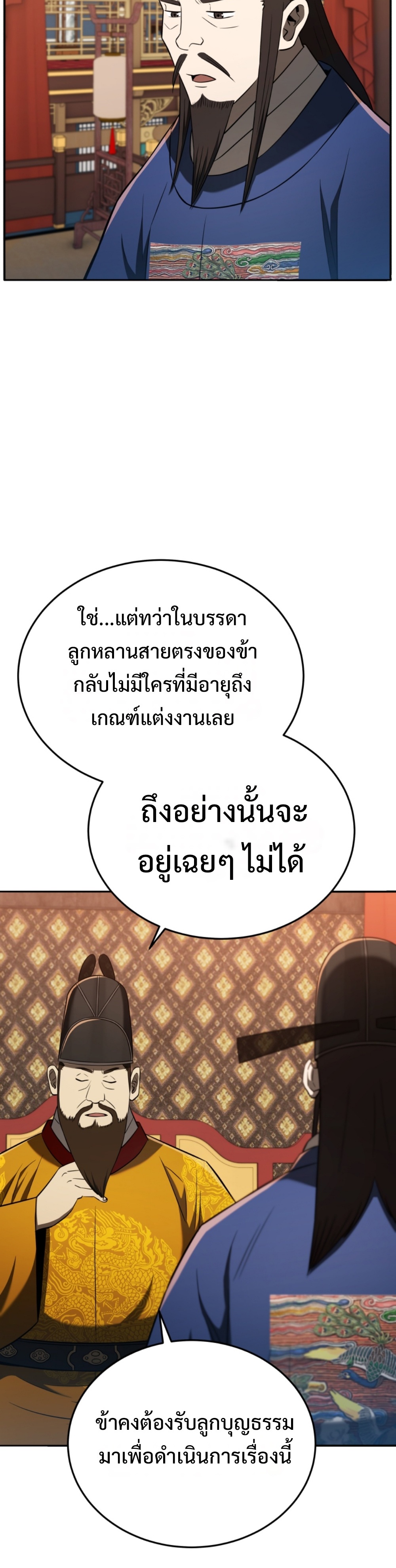 Black Coperation Joseon แปลไทย