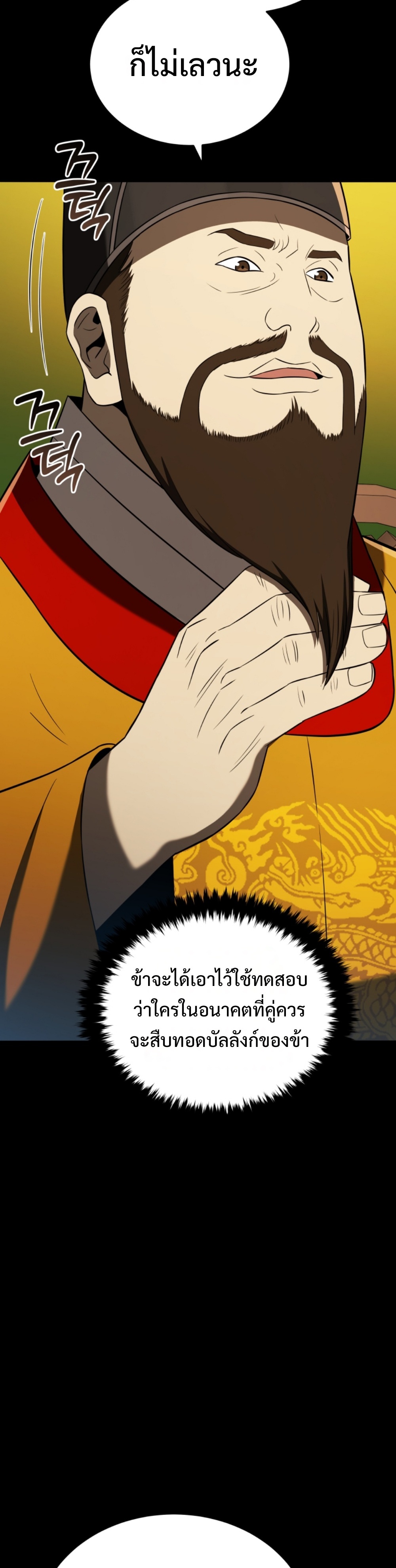 Black Coperation Joseon แปลไทย