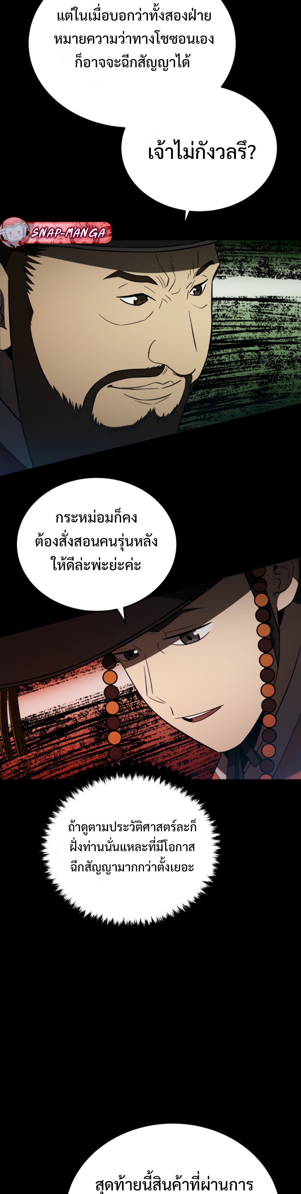 Black Coperation Joseon แปลไทย