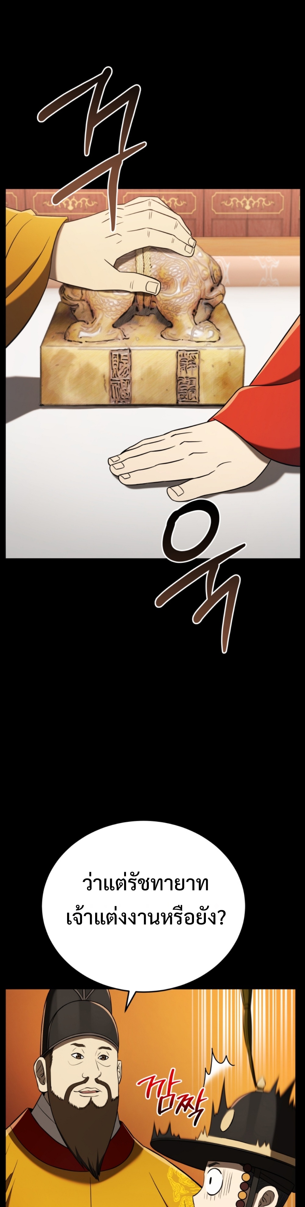 Black Coperation Joseon แปลไทย