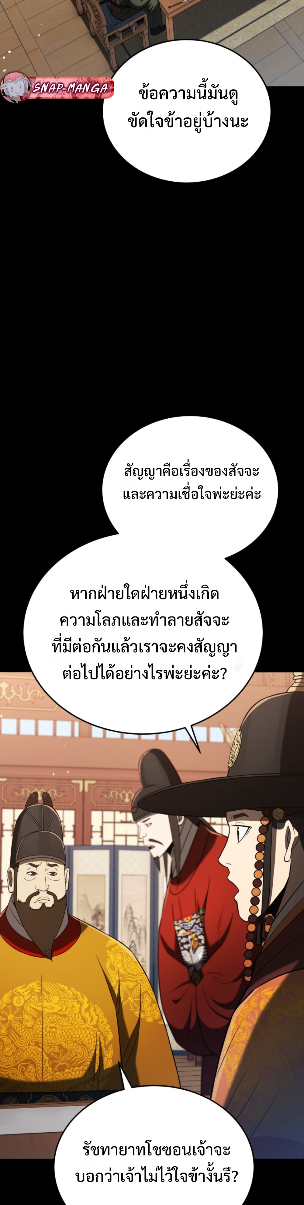 Black Coperation Joseon แปลไทย