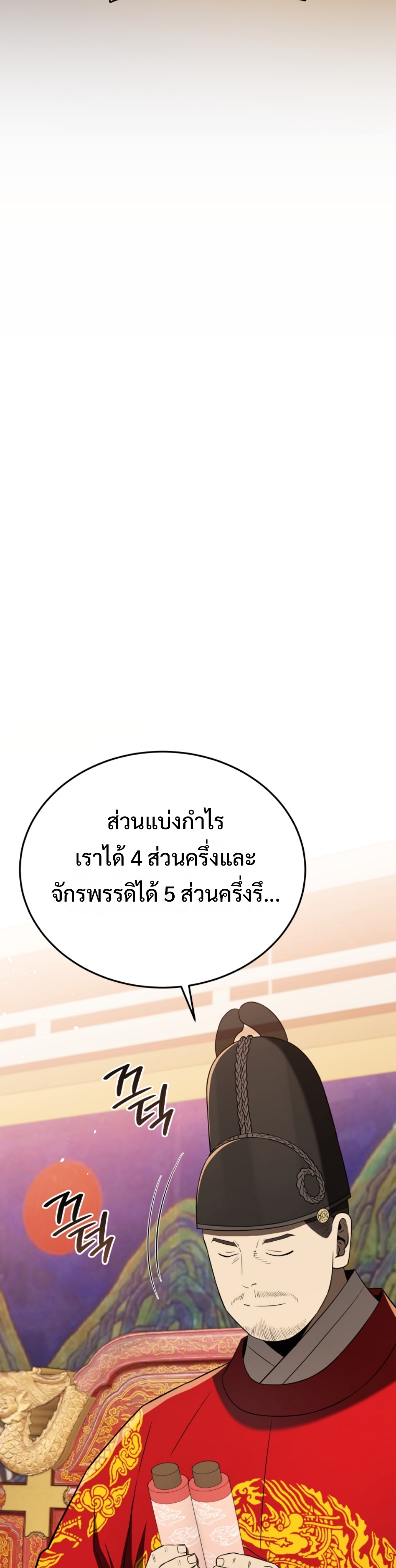 Black Coperation Joseon แปลไทย