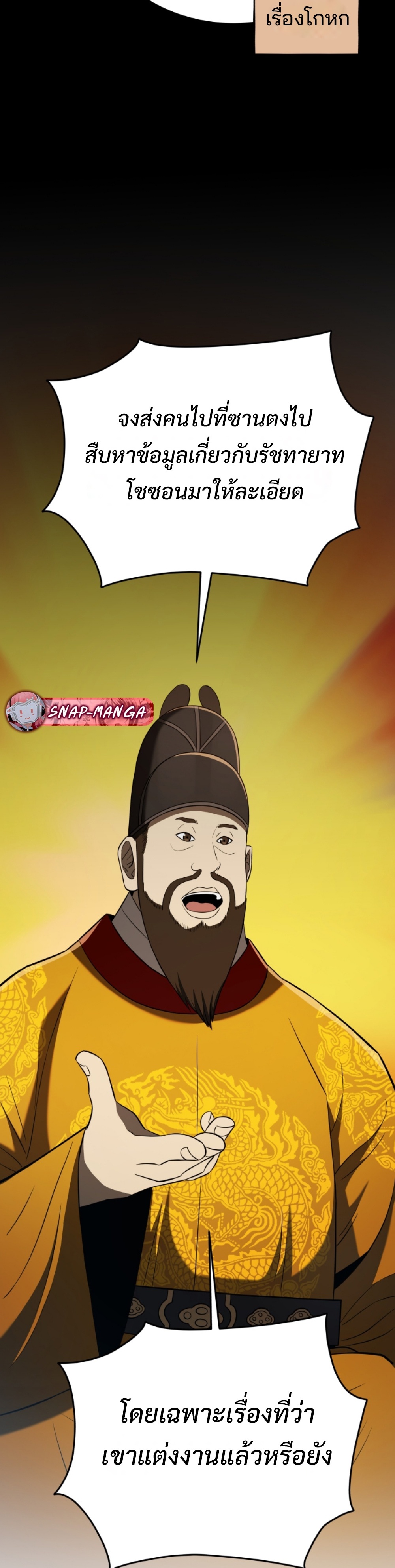 Black Coperation Joseon แปลไทย