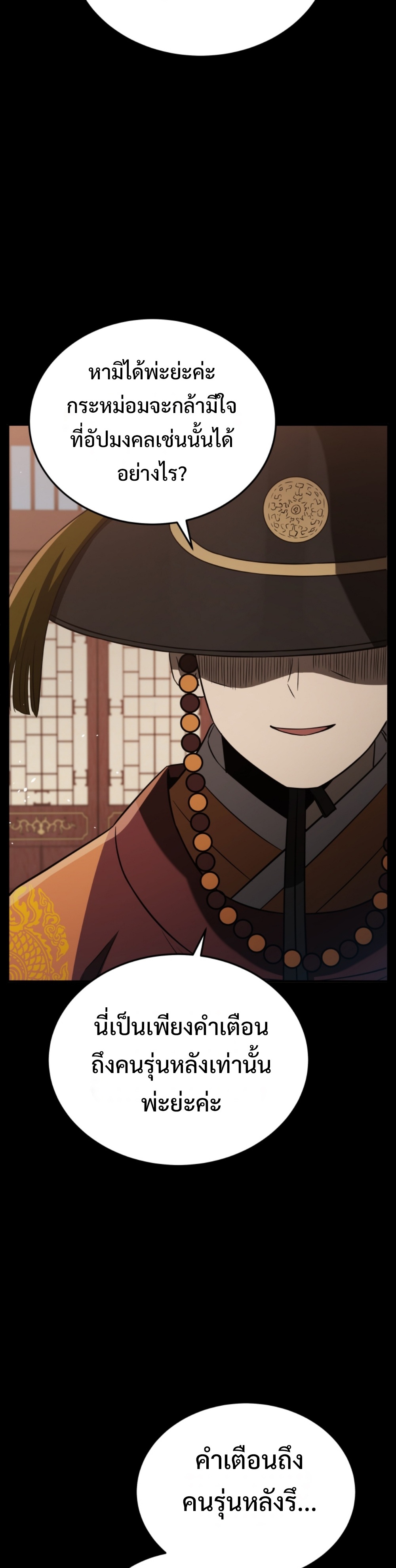 Black Coperation Joseon แปลไทย